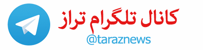 تراز شبکه اجتماعی اخبار اقتصادی تراز نیوز تلگرام بازار اقتصاد ایران 