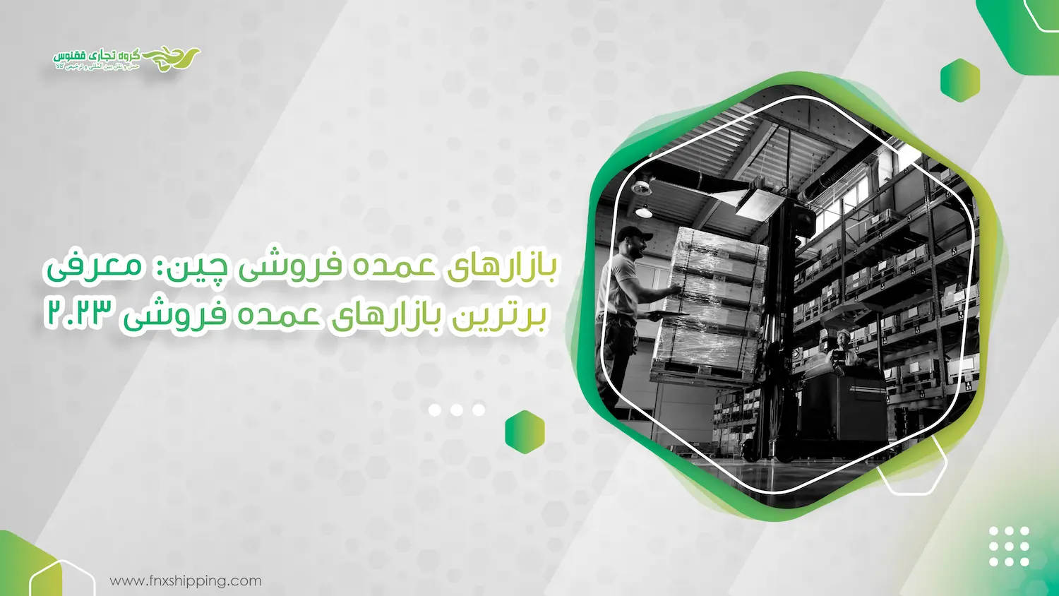 اهمیت-بازارهای-عمده-فروشی-چین