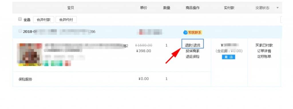 مرجوع کردن در Taobao و Tmall