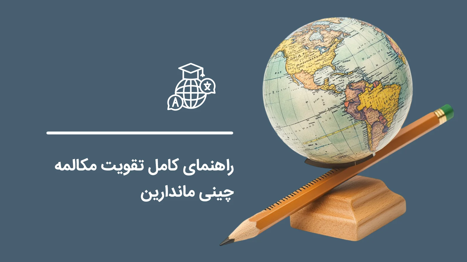 Complete-Guide-to-Improving-Mandarin-Chinese-Conversation-Skills1