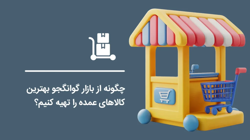 How-to-Source-the-Best-Wholesale-Products-from-Guangzhou-Market1