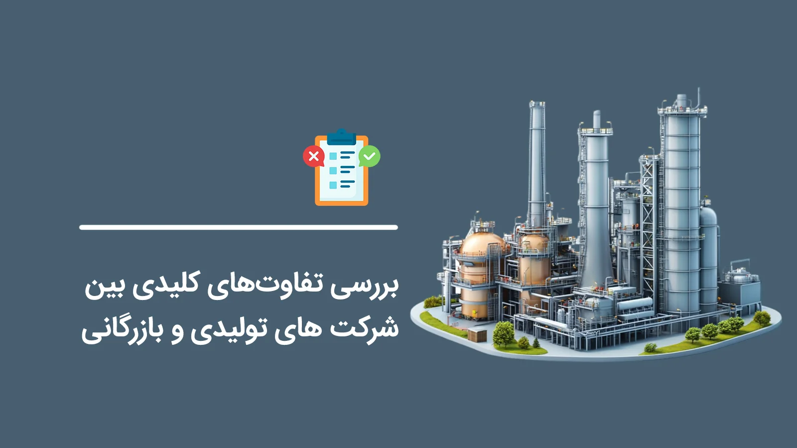 Examining-the-Key-Differences-Between-Manufacturing-and-Trading-Companies1