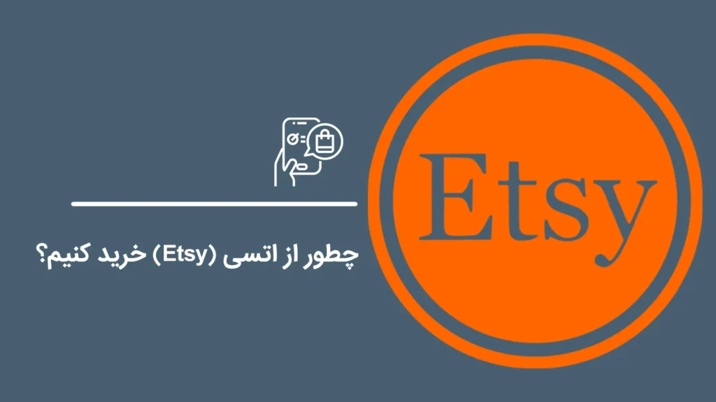 How-to-Shop-on-Etsy1