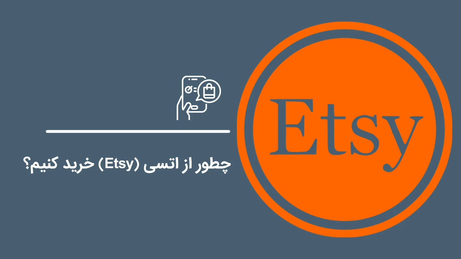 How-to-Shop-on-Etsy1