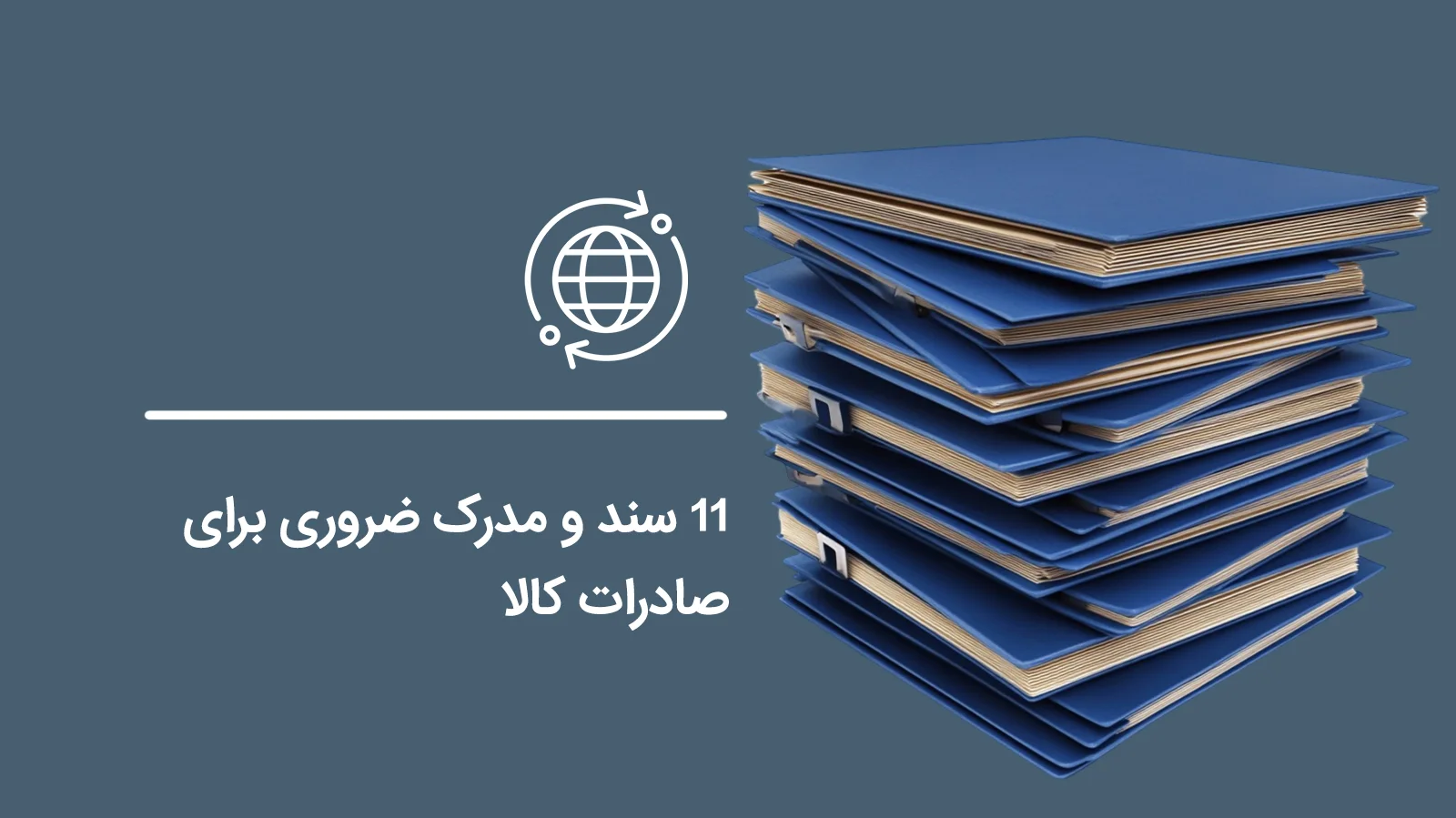 11-Essential-Documents-for-Exporting-Goods1