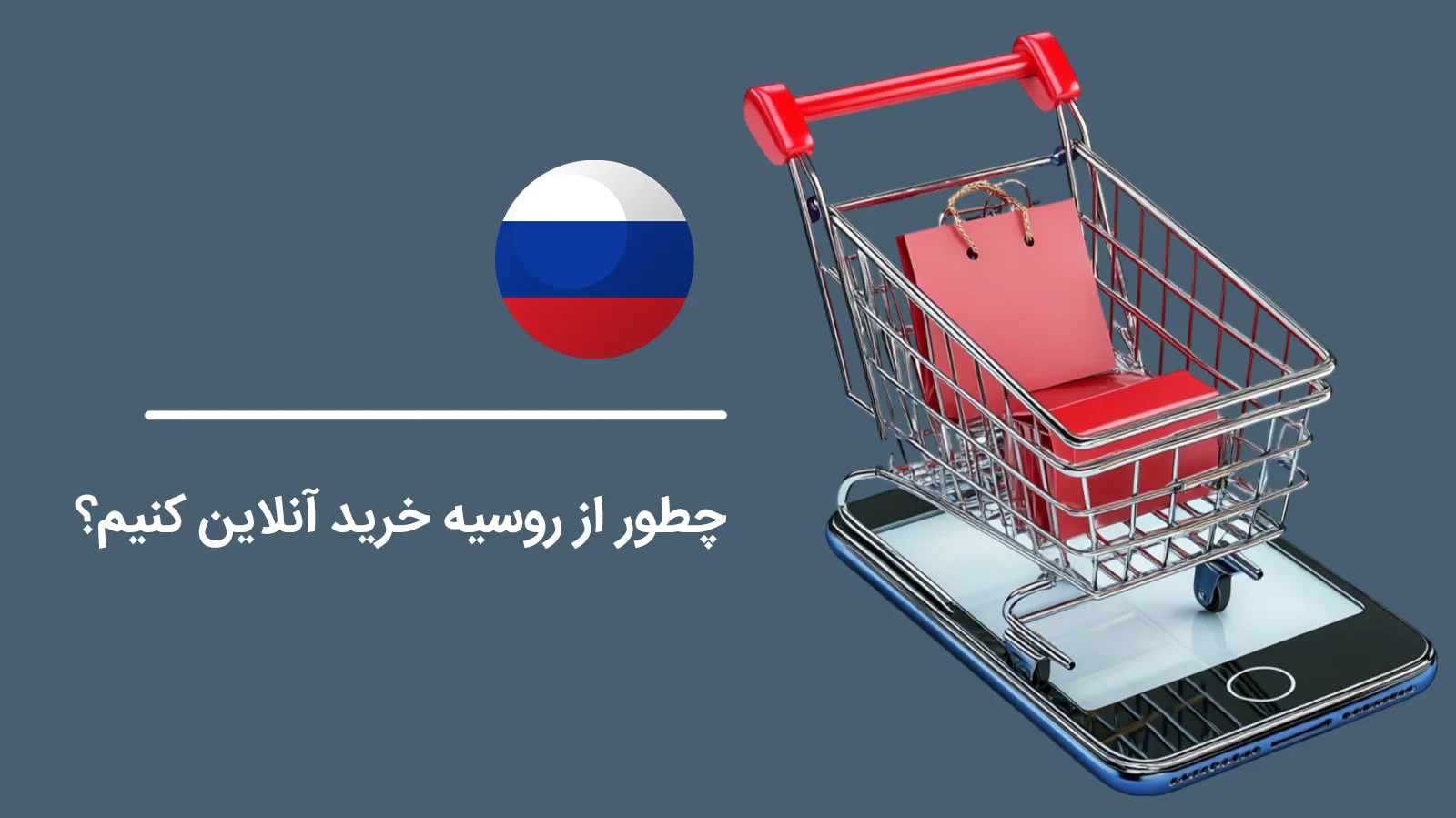 How-to-Shop-Online-from-Russia1