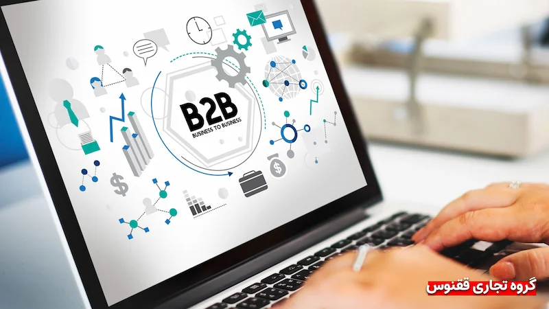 منظور-از-تجارت-B2B-چیست؟