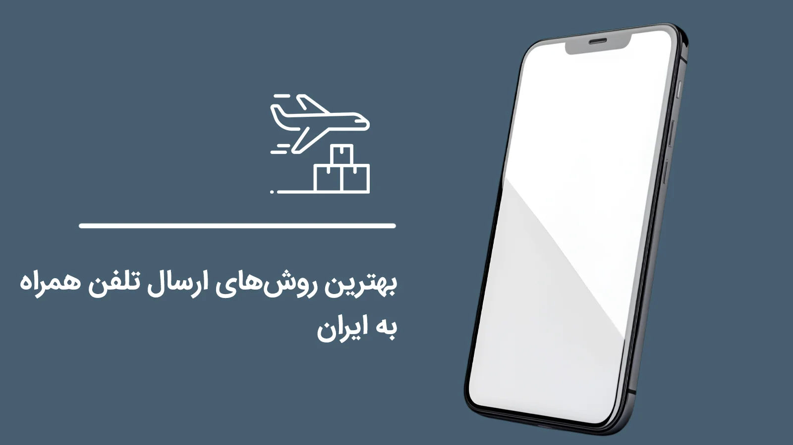 Best-Methods-for-Shipping-Mobile-Phones-to-Iran1