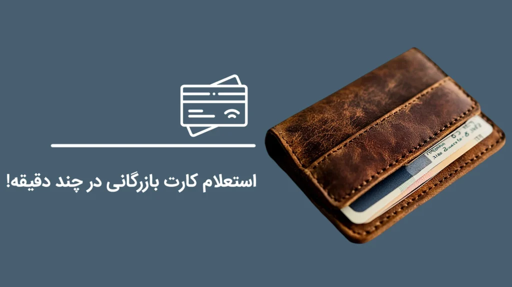 Check-Your-Commercial-Card-in-Minutes!1