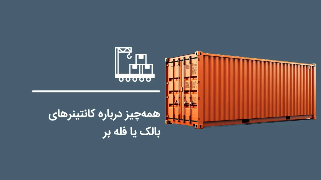 Everything-about-bulk-containers1