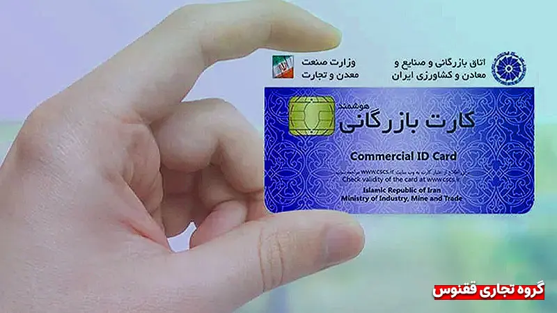 نحوه-استعلام-کارت-بازرگانی