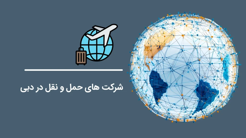 Transport-Companies-in-Dubai1