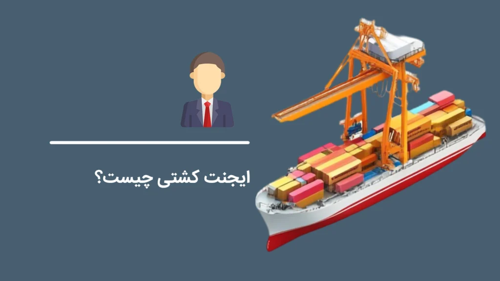 What-is-a-ship-agent