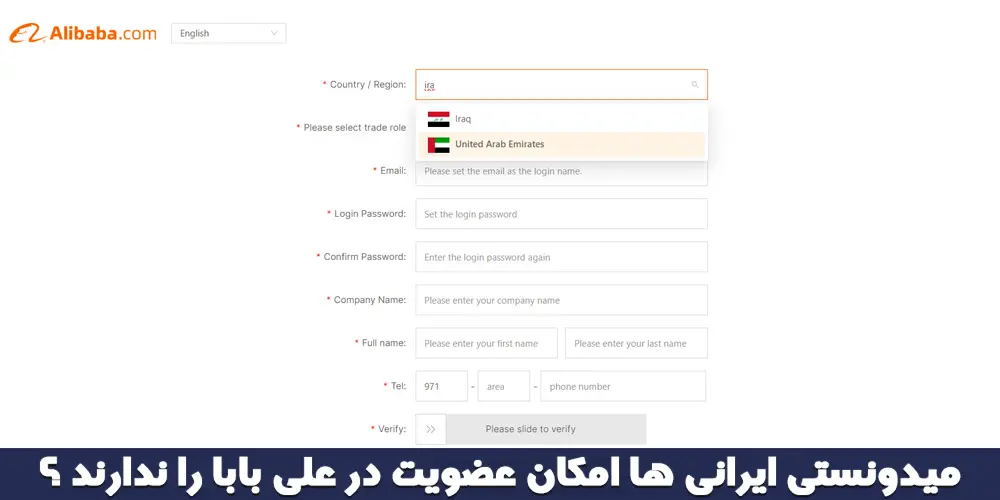 عدم امکان ثبت نام در سایت علی بابا