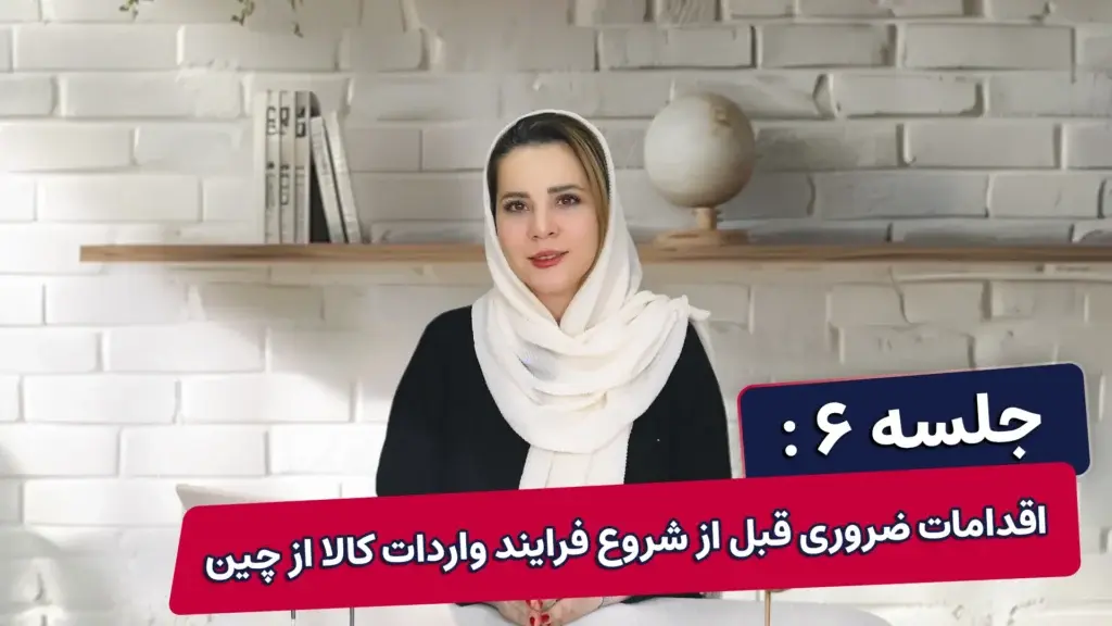 جلسه 6