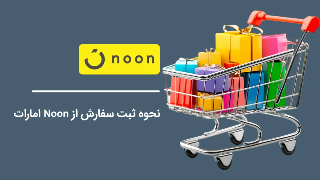 Noon-UAE-online-shop1