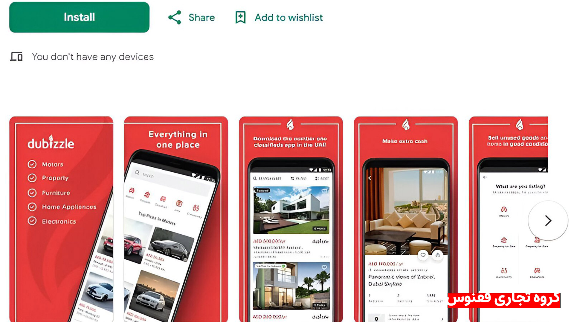 اپلیکیشن دوبیزل امارات