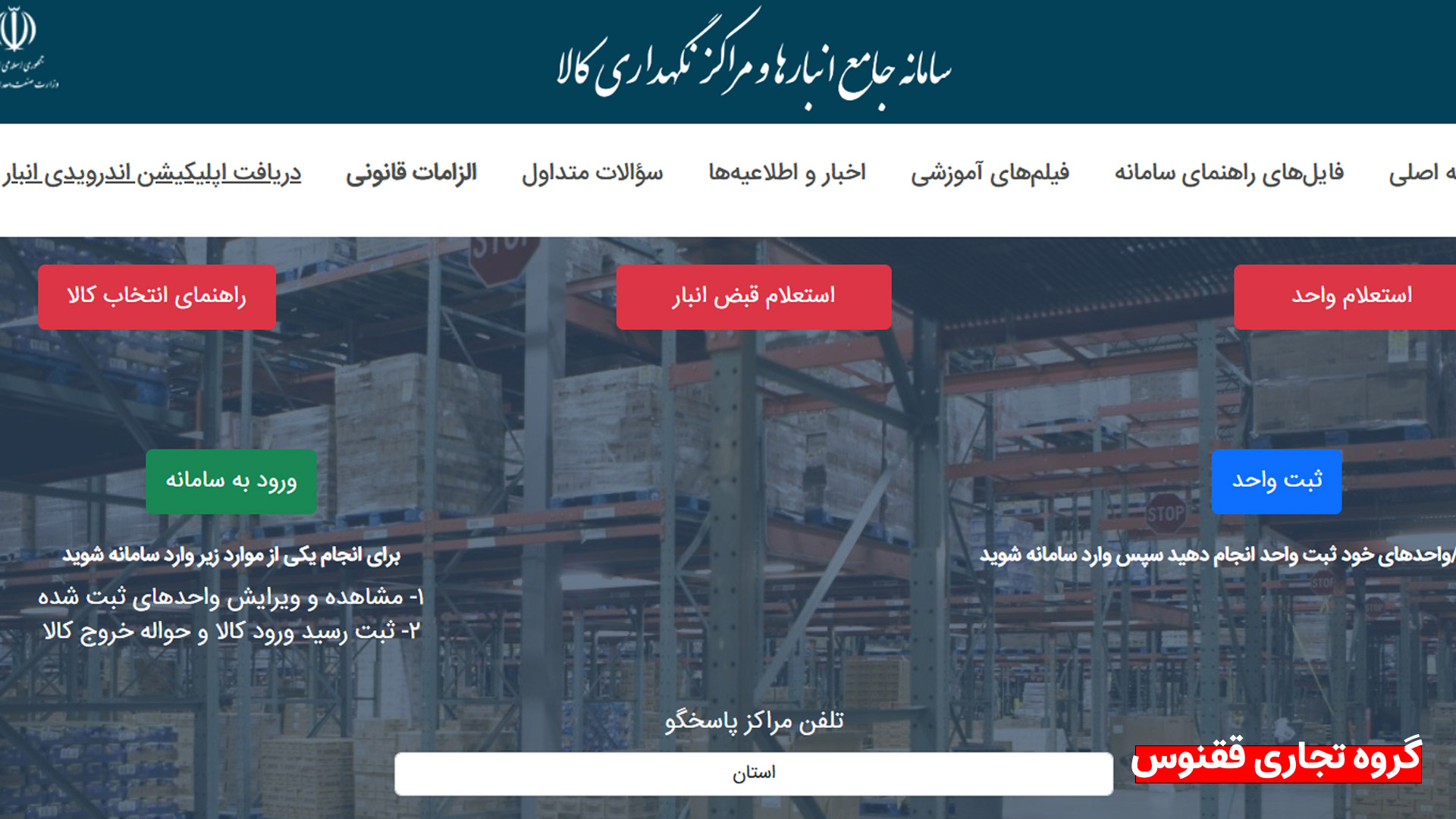 سامانه جامع انبارها NWMS