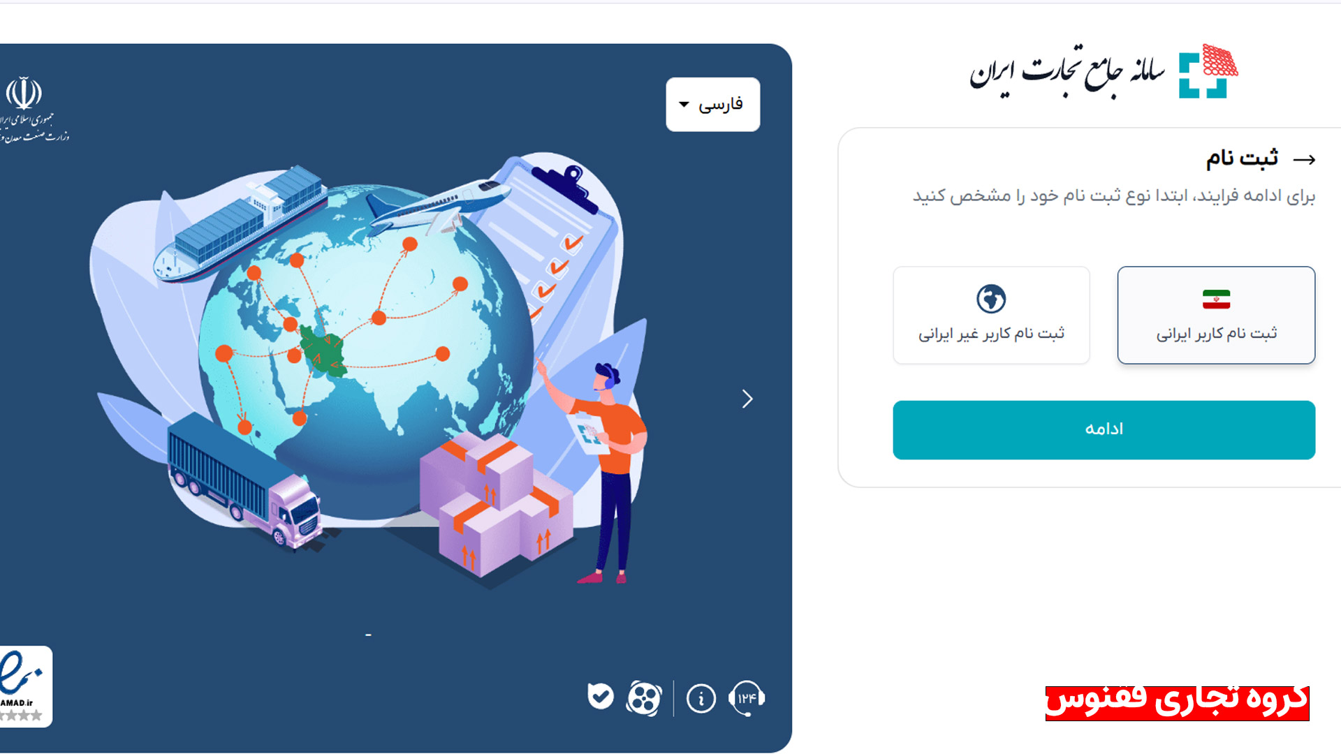 سامانه جامع تجارت NTSW