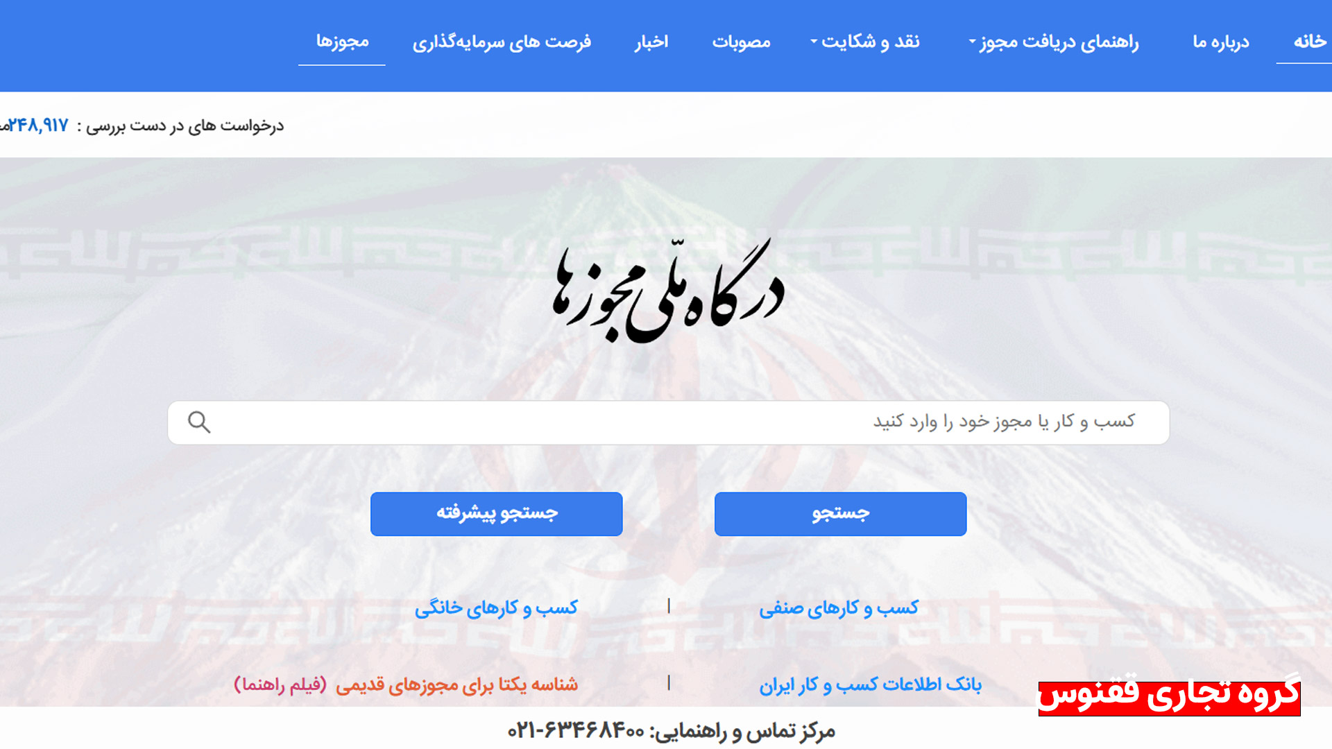 سامانه مجوزها MOJAVEZ