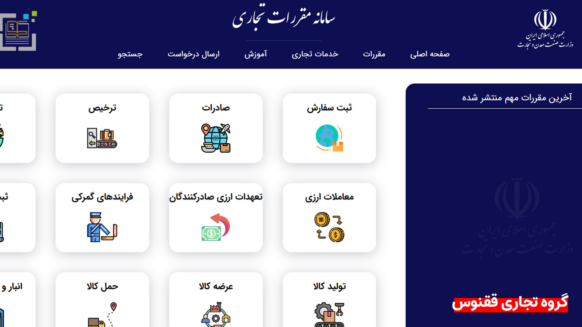 سامانه مقررات تجاری CRS