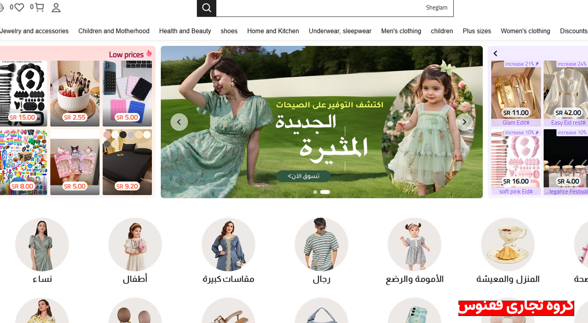 معرفی شین (Shein) امارات